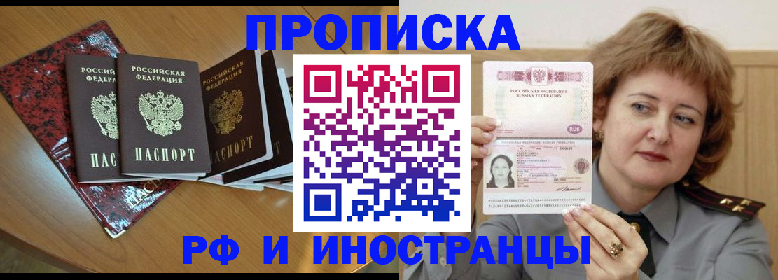 временная регистрация собственник в Новоалтайске