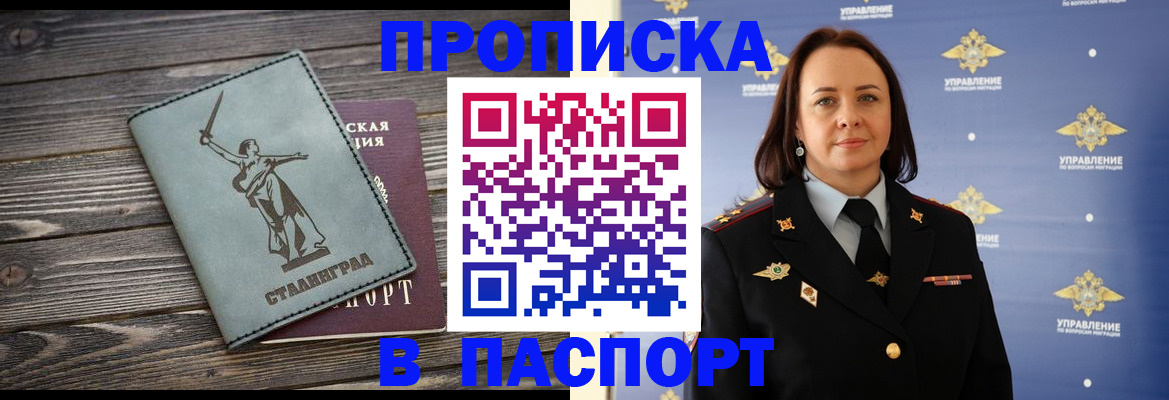 прописка в Новоалтайске