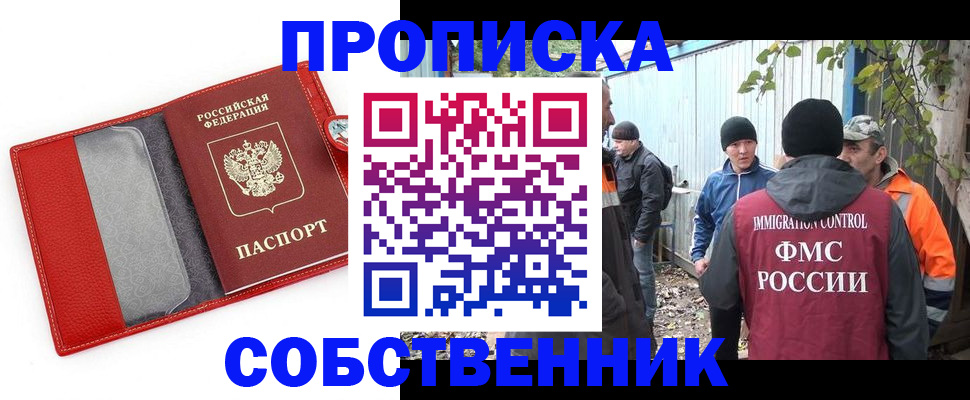 прописка паспорт в Новоалтайске