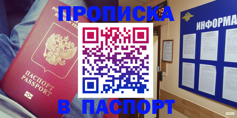 прописка в квартире в Новоалтайске