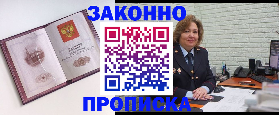 временная прописка в Новоалтайске