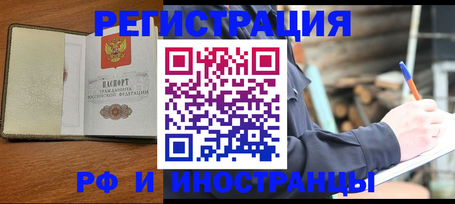 временная регистрация для школы в Новоалтайске