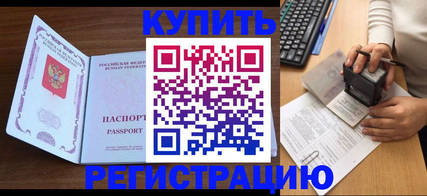 временная регистрация гарантия в Новоалтайске