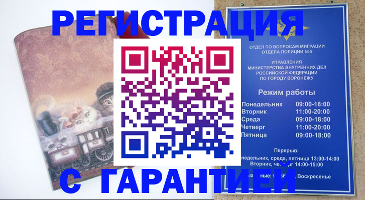 временная регистрация законно в Новоалтайске