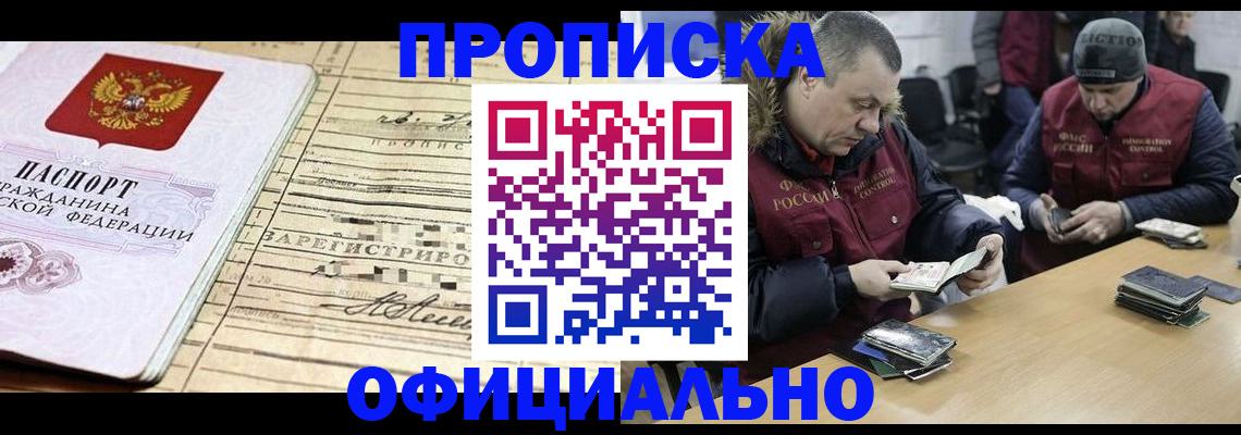 прописка регистрация в Новоалтайске