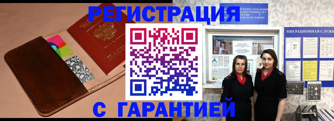 временная регистрация купить в Новоалтайске