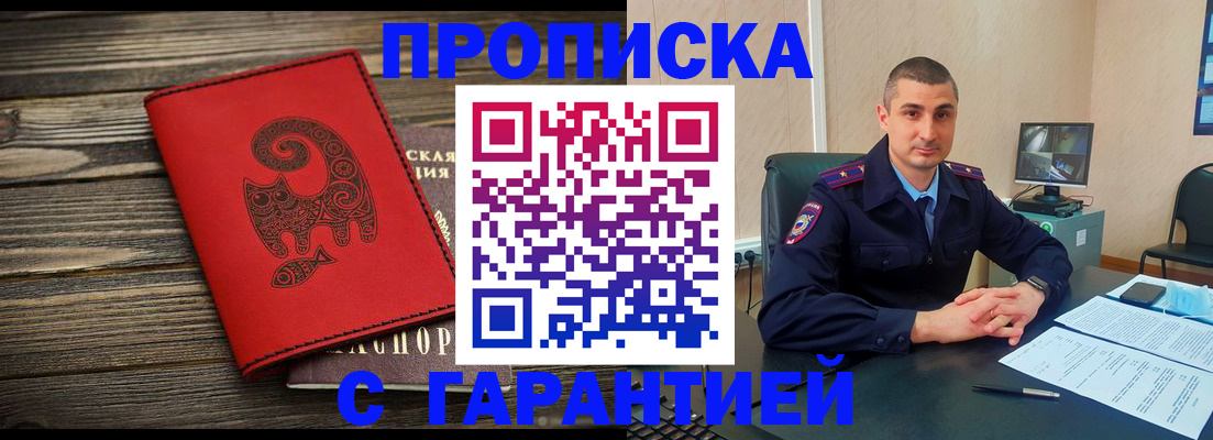 прописка поиск в Новоалтайске